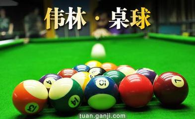 仅6元畅玩桌球一小时，伟林台球俱乐部邀你以球会友！