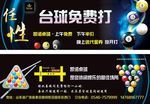 楚水香邻·台球争锋——品质生活与竞技乐趣的完美融合
